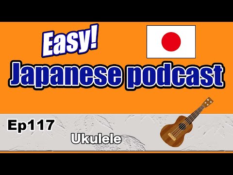 Japanese podcast for beginners / Ep117 Ukulele (Genki 1 level)