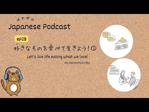 Japanese Podcast #28 – ① ｜The importance of eating what you like 🍖🍰🍗 [CC & PDF]