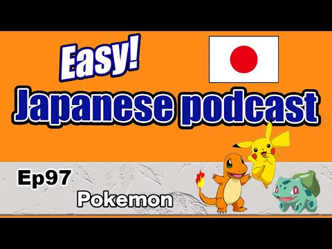 Japanese podcast for beginners / Ep97 Pokemon (Genki 1 level)