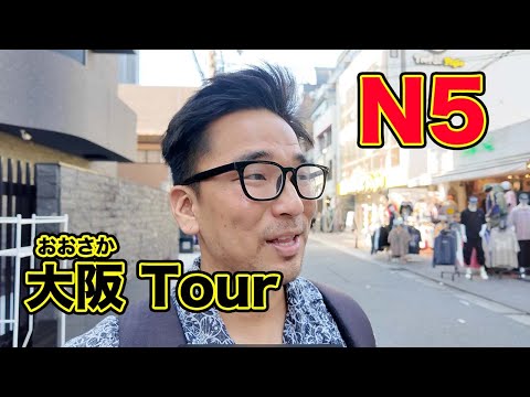【N5-N4】Fun neighborhood near Namba “America-mura” / Easy Japanese Vlog