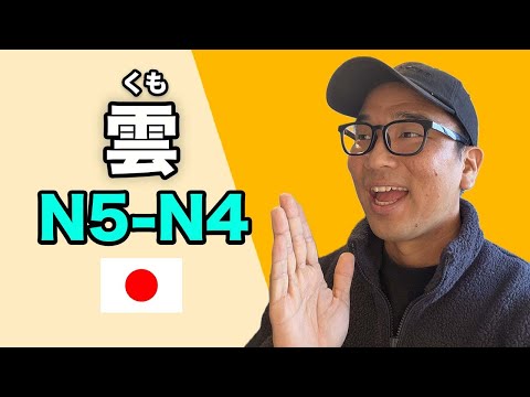 【N5-N4】Ep256 Cloud / Japanese podcast for beginners