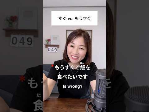 すぐ vs もうすぐ