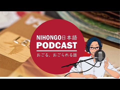 【日本文化】💰奢りの文化の考え方と上手な奢られ方とは！？🍙 (Japanese Radio for Listening Practice)