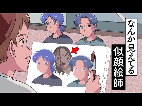 なんか見えてる似顔絵師【アニメ】【コント】