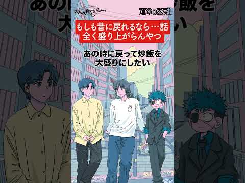 「もしも昔に戻れるなら」のトークが全く盛り上がらん【アニメ】【コント】