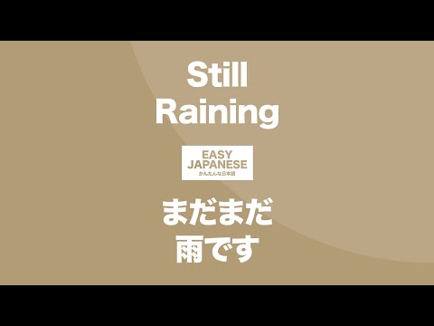 #148 Still Raining｜まだまだ雨です / EASY JAPANESE Japanese Podcast for beginners