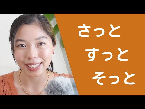 347 会話でよく使うオノマトペ！知らないと困るかも！#日本語ポッドキャスト