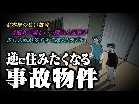逆に住みたくなる事故物件【アニメ】【コント】