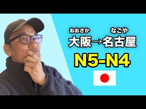 【N5-N4】#136 Why I moved from Osaka to Nagoya / Oyasumi Japanese podcast for beginners