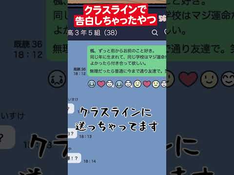クラスラインで告白しちゃったやつ #アニメ #コント #マリマリマリー