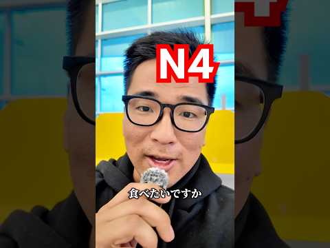 【N4】Japanese immersion practice