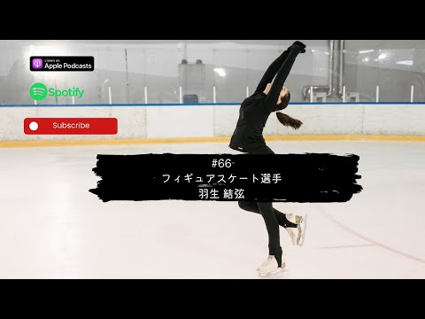 [JPN CC ] Japanese Podcast #66 フィギュアスケート選手、羽生 結弦