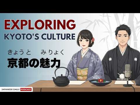 Exploring Kyoto’s Temples & Culture (京都の寺と文化) | Japanese Daily Podcast