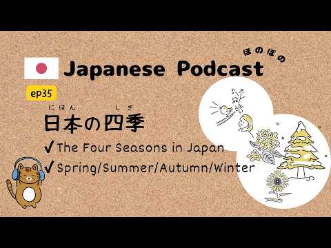Japanese Podcast #35 ｜The 4 Seasons in Japan🌸[CC & PDF]