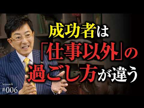 一流は頭の中にどんな情報を入れるかで未来が決まると知っている｜「肉体労働」から「頭脳労働」へシフトできていますか？【Season4 第6話】