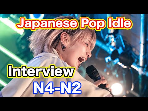 【N5-N2】Interviewing Japanese Pop Idol – Japanese listening exercise