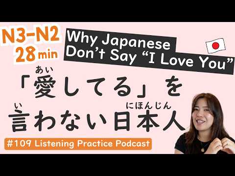 【N3-N2】How Japanese Express Love | Intermediate Level | Japanese Listening Practice #109