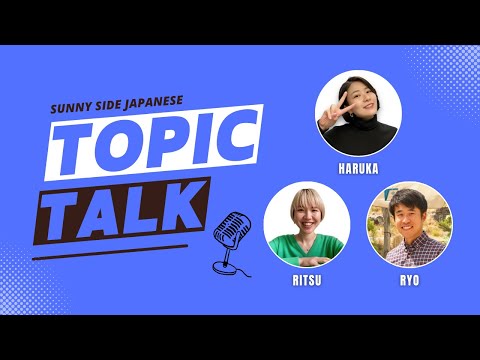 🇯🇵Sunny Side Japanese🌞 Topic Talk「物持ちの良さ」