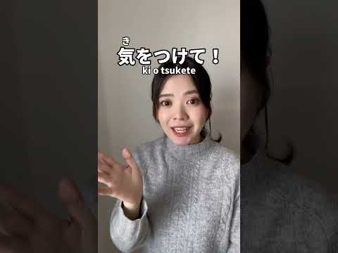 2 natural ways to say “Watch out!”⚠️ in #japanese #shorts #nihongo #日本語 #learnjapanese