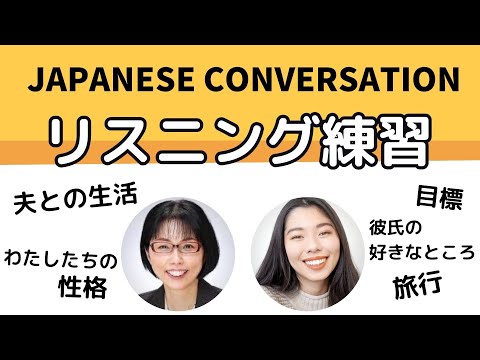 280【会話】夫（彼氏）との生活、瀬戸内海、旅行 WITH @LearnJapanesewithNoriko
