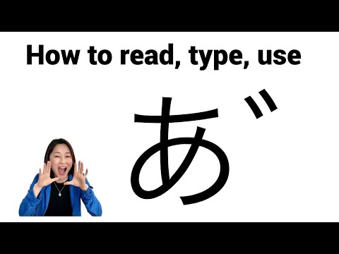 How to read, type, use あ゛| Have you seen あ゛before?
