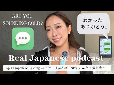【Japanese Podcast #41】日本人はLINEでこんなに気を遣う!?