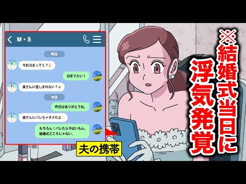 結婚式当日に浮気発覚したやつ【アニメ】【コント】