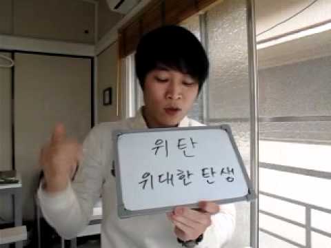 イジイジ韓国語レッスンNo.206韓国のTV番組３「ウィタン」