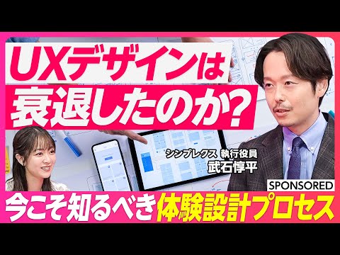 【UXデザインをイチから解説】人間中心設計とは／UXデザインの成否はアジャイル開発／シンプレクスのデザイン組織