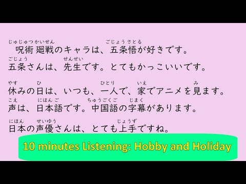 Easy Japanese Listening：Hobby and holiday story by 5 persons しゅみとやすみのひ (Beginner, JLPT N5 level)