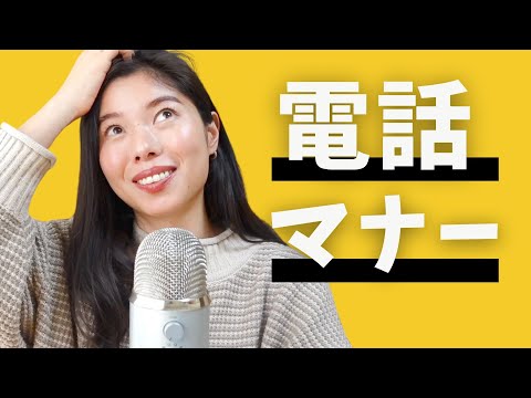 443 🇯🇵のやばい電話のマナー😅 #日本語ポッドキャスト