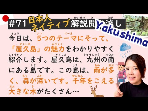 Yakushima in Japan 🌲🇯🇵 | Simple Japanese Listening Lesson #71