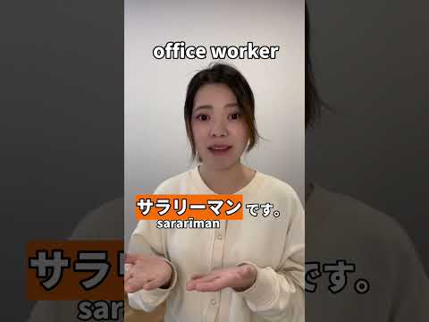 “What do you do for living?” in #japanese #learnjapanese #nihongo #日本語 #jlpt #jepang