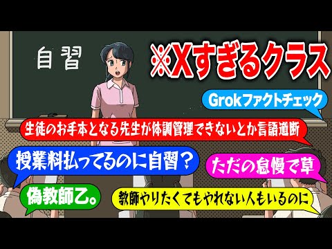 クソリプばっか飛んでくるXみたいなクラス【アニメ】【コント】