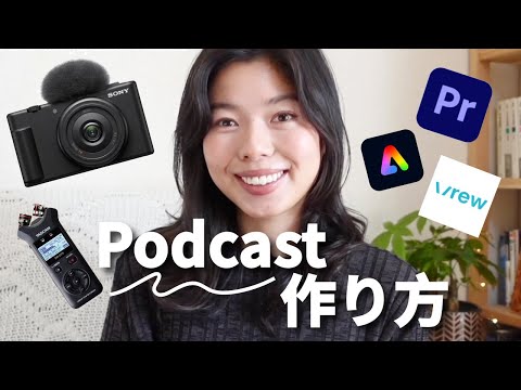565 私のPodcastの作り方、全部教えます☺️ カメラ、マイク、編集方法、トピックの決め方、気をつけていること etc #日本語ポッドキャスト