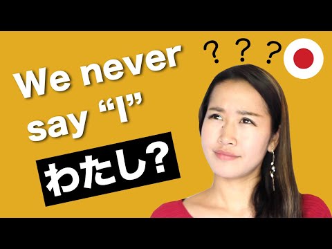 So, we never say “WATASHI”?? わたし?? When to use “WATASHI” “I” in Japanese