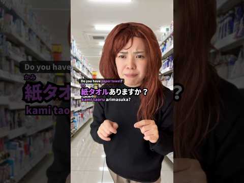 “Paper Towel” ”Plastic wrap”in #japanese ?🇯🇵🤔 #learnjapanese #nihongo #jlpt #shorts