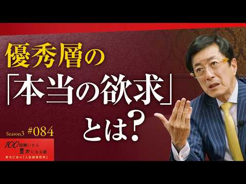 【警告】給料とポジションで優秀な社員を引き止めようとするのは不可能です。お金で繋がっている社員は、お金で離れます｜その「エサで釣る」思考がすべての元凶です【Season3 第84話】
