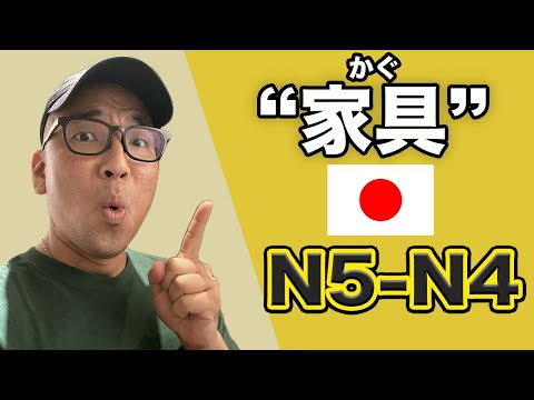 【N5-N4】Ep252 Furniture / Japanese podcast or beginners