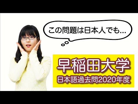 【日本語文法】早稲田大学「日本語」の難しい過去問を解いてみた
