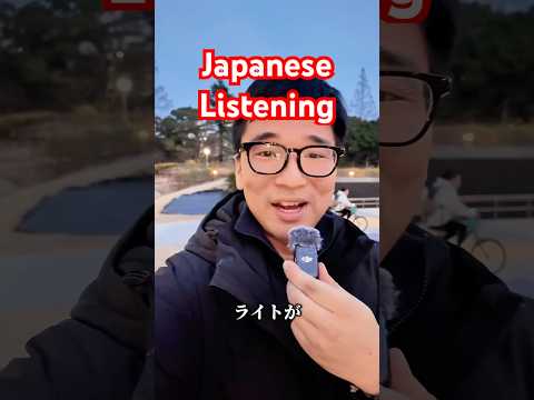 【N5】Japanese listening practice #japanese #n5 #shorts