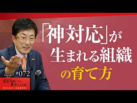【ディズニーの神対応】震災時に売り物のぬいぐるみを配れた理由。利益至上主義の会社なら絶対にできない顧客をファン化する企業文化のつくり方【Season3 第73話】