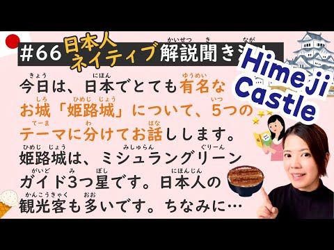 Himeji Castle in Japan 🗾🇯🇵 | Simple Japanese Listening Lesson #66