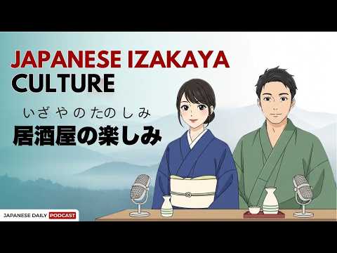 Inside a Japanese Izakaya! 居酒屋文化を学ぼう | Japanese Daily Podcast