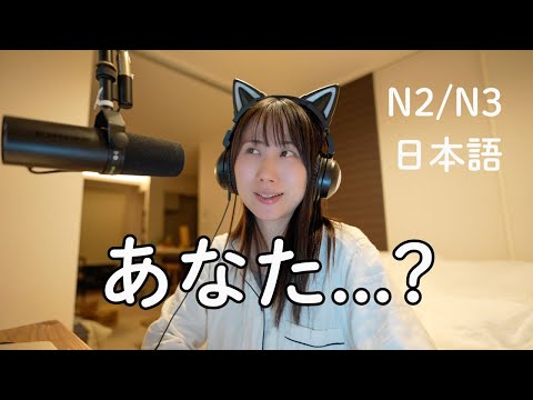 「あなた」は失礼 !?じゃあ何ていう？How to say “you” in Japanese? (N2/N3)