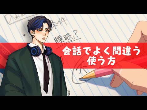 日本語でよく間違う言い方