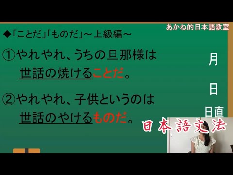 日本語文法〜「ことだ」と「ものだ」〜③上級編