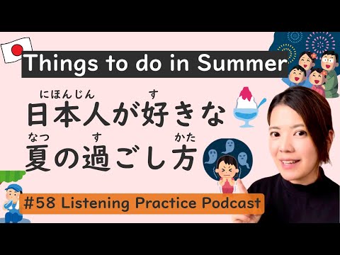 Summer in Japan | Japanese Listening Practice #58