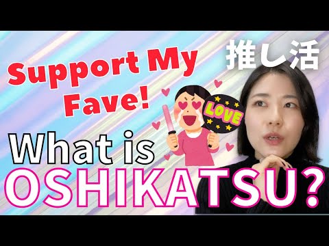 推し活ってなに？ What is “OSHIKATSU”?(N3)