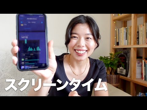 458 みんなのスクリーンタイムは、大丈夫？📱#日本語ポッドキャスト